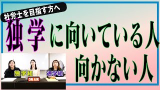 独学か通学か。議論は後半へ。