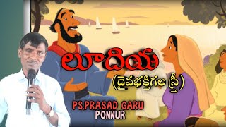 లూదియ (దైవభక్తిగల స్ర్తీ) short message by PS.PRASAD GARU