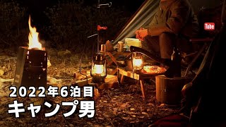 冬のソロスタイルキャンプ【キャンプ男の九州旅】サーカスST