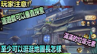 假黑悟空手遊-絕世仙王 : 玩家注意！這遊戲可以垂直探索，滿滿的垃圾元素，至少可以逛逛地圖長怎樣