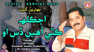 Ajkalh Kithe Ahin | Akhtiar Dayo Song