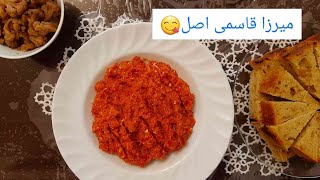 آموزش میرزا قاسمی غذای محلی گیلانی: طرز تهیه میرزا قاسمی خوشمزه بهمراه آشپزباشی