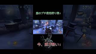 【第五人格】鹿のプチ救助狩り集！【identityv】