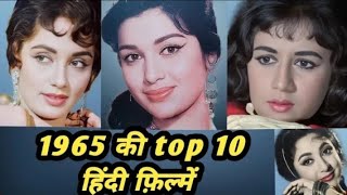 1965 ki top 10 hindi films | old bollywood movies l 1965 ki hit movies