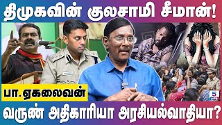 காரில் வந்த அந்த சார் யார்?  விசாரணையில் புதிய திருப்பம்... Journalist Ekalaivan