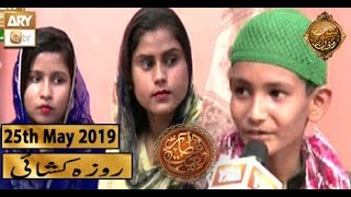 Naimat e Iftar - Roza Kushaie - 25th May 2019 - ARY Qtv