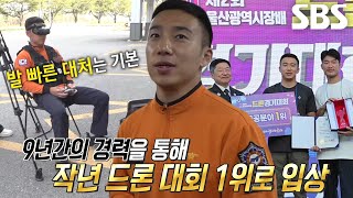 FPV ‘드론’으로 인명 구조하는 소방대원 달인♨