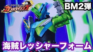 【ガンバライジング】仮面ライダービルド　海賊レッシャーフォーム（ベストマッチ！）　/KAMEN RIDER BUILD GANBARIZING