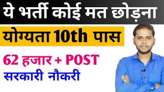 भारत सरकार नई भर्ती 22 फरवरी तक जमा होगा Form | New Vacancy 2024