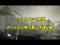 王都ローデイルの地下の祝福とショートカット開放ルートを敵を無視して通る解説しています！ 地下編