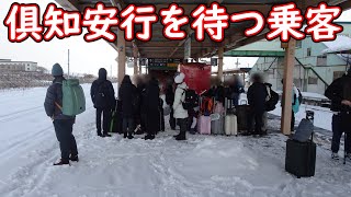 【函館本線】2024年新春企画「北海道＆東日本パスで北海道1週間の旅」 #64　中ノ沢駅出発～長万部駅終着アナウンス～長万部駅到着～普通列車倶知安行に乗り換え長万部駅出発～二股駅出発【キハ40形】