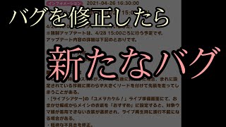 【ウマ娘】バグを修正したと思ったら新しいバグが発生した……ポジションキープシステムの設計欠陥とは？