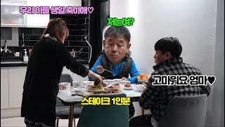 생일인 아들만 맛있는 반찬ㅋㅋㅋ