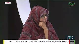 برنامج منتهى الرأي بعنوان : حصيلة الإنجاز وأفاق العمل 2024-2025