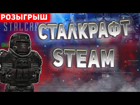 ЧТО ТАКОЕ ЕВРОПЕЙСКИЙ СЕРВЕР В СТАЛКРАФТ В STEAM!? ️ STALCRAFT — СТАЛКРАФТ