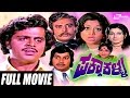 Pakka Kalla – ಪಕ್ಕಾಕಳ್ಳ | Kannada Full Movie | Srinath |  Manjula | Ambarish