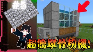 {Minecraft}超簡單海帶骨粉機!!!(基岩版不後悔生電教學#05){樂子人實況}(1.21.30暫時失效)