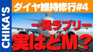 【SFC修行 ANA】大雨の修行でも空はいつも通り青かった