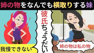 【LINE】姉のものを何でも欲しがる妹が姉を激怒させてしまい→衝撃の結果に