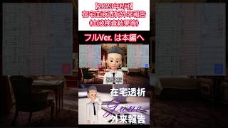 【2023年6月】在宅血液透析外来報告（血液検査結果等）#在宅血液透析 #透析 #腎移植 #在宅透析 #血液透析 #腎臓移植 #レシピエント #腎臓病 #fyp