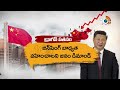 చైనా పతనం మొదలైందా.. ఏం జరుగుతోంది.. china s collapse has started . 10tv