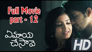 Ye Maya Chesave Telugu Full Movie | Naga Chaitanya | Samantha | AR Rahman | Gautham Menon | Part 12