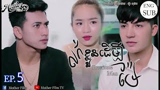 [Eng Sub] លក់ខ្លួនដើម្បីម៉ែ Prostitute Man [ EP.5 ]