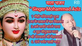 Moharnad Aziz Devi Bhakti song!! नवरात्री special by Mohammad Aziz!! Bhakti song 2022 Gulshan Kumar.