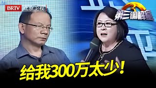 父亲把300万拆迁款都给儿子，谁料儿子贪心不足：还不够！气疯毕金仪！【第三调解室】