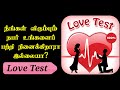 Love Test | Tamil