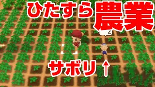 地獄の農業の日々！サボる小作人に代わって必死の水やり生活 #10【牧場物語 再会のミネラルタウン】