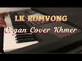 liên khúc nhạc khmer romvong houch ler knong kro bey organ cover khmer