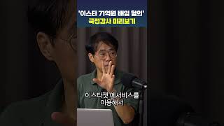 '이스타 71억원 배임 혐의' 국정감사 미리보기