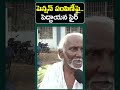 Old Man Fire On CM Chandrababu : Janam Kosam