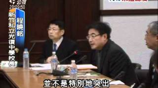 20110327-公視晚間新聞-少女集體霸凌 校長帶老師鞠躬道歉