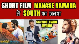 Manase Namaha - Official Tamil Shortfilm In Guinness World Record | 513 International Awards