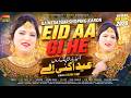 Aa Meda Yaar Shoping Karon Eid Aa Gi He | Salma Rani Eid Song | Saraiki Song 2026 | Eid Song 2026