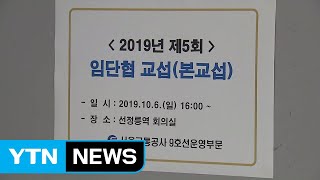 서울 지하철 9호선 노조, 내일부터 사흘간 파업 / YTN