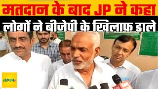 Adampur by-election: Jaiprakash सुनिए मतदान के बाद क्या कहा | Haribhoomitv