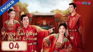 [Wrong Carriage Right Groom] EP04 | Brides Swapped Grooms on Wedding Day|Tian Xiwei/Ao Ruipeng|YOUKU