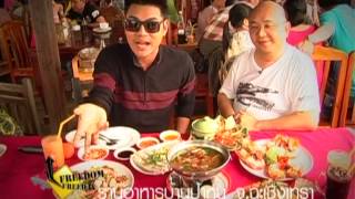 ระเบิดครัว EP04 : ร้านบ้านป้าหนู