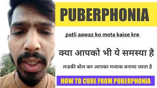 पतली आवाज को मोटा कैसे करे? How Get Deep Voice? #Shorts Pre Post Video Puberphonia