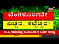 bengaluruನಲ್ಲಿ ಹೆಚ್ಚುತ್ತಿರುವ ಸೋಂಕಿತರ ಸಾವಿನ ಸಂಖ್ಯೆ ಇಂದು coronavirusಗೆ 3 ಮಂದಿ ಬಲಿ