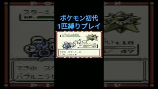 【ポケモン初代】ポケモン初代1匹縛りプレイ!!オムナイトver【縛りプレイ】#ポケモン初代 #縛りプレイ #ゲーム実況 #オムナイト #オムスター