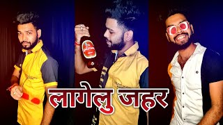 #Video #Khesari Lal New Song Lagelu Jahar लागेलु जहर | #Shilpi Raj | Shweta |New Bhojpuri Songs 2021
