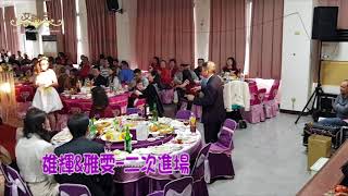 艾瑞克婚禮樂團～1061216 雄輝\u0026雅雯婚禮 二次進場