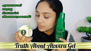 എങ്ങനെ നമുക്കൊരു നല്ല  Aloevera Gel കണ്ടെത്താം?Market ൽ കിട്ടുന്നതെല്ലാം നല്ലതാണോ?