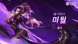 미월 | 콤보 튜토리얼 | 아너 오브 킹즈 (Honor of Kings)