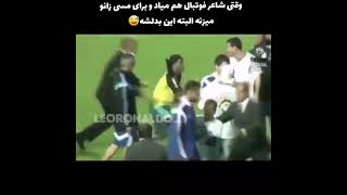 تعظیم رونالدینیو برای لئو مسی::    #shorts #football #فوتبال #messi #رونالدو