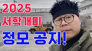 #3억5천만 원 #미국주식 하락에 배팅한 서학개미가 구독자들과 정모를 공지합니다. 새해 계좌 10배 성장하세요~~